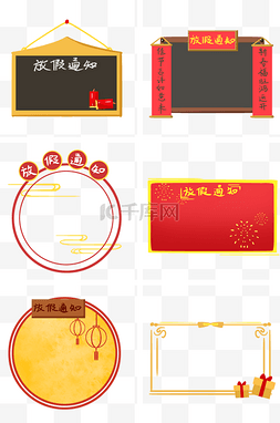 新年通知边框图片_手绘放假通知边框