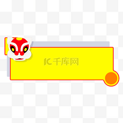 黄色中式手绘风图片_手绘虎头中国风边框