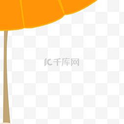 卡通橙色的太阳伞免抠图