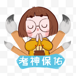 卡通手绘动漫少女考神保佑创意海