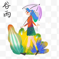 谷雨人物和植物插画