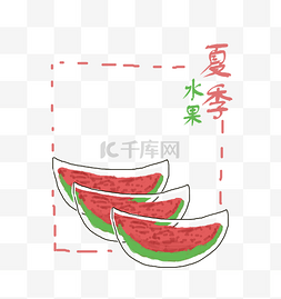 红心西瓜图片_西瓜夏季水果装饰素材