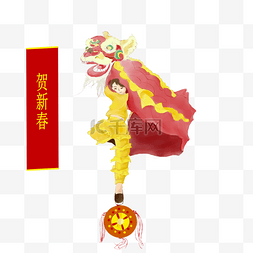 舞狮的绣球图片_新年舞狮子的小男孩