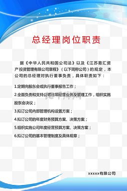 总经理岗位职责免费素材下载