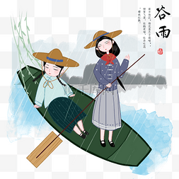 垂钓的图片_谷雨划船的小女孩插画