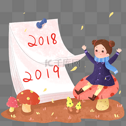 卡通挂历图片_2019新年跨年元旦日历插画