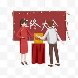 奖箱图片_团聚年终大会人物插画