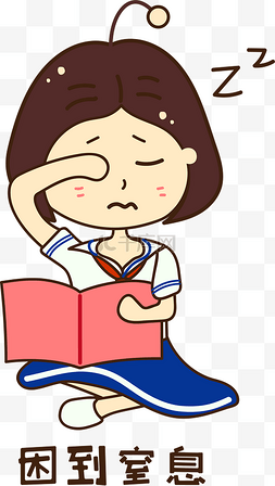 穿校服的卡通手绘小女孩图片_看书想睡觉的女孩学生儿童
