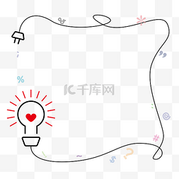 免抠黑色边框图片_红色小爱心发光的灯泡插头矢量知