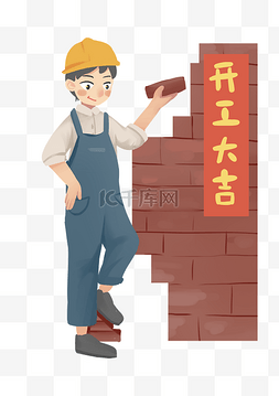 生意兴隆国潮风图片_工人开工大吉插画