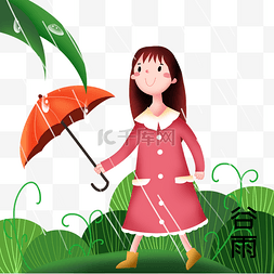 谷雨拿着雨伞的小女孩