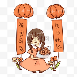 生日快乐1图片_庆祝国庆主题卡通女孩插画