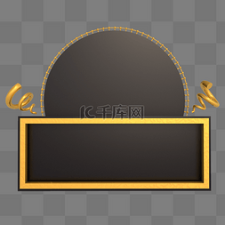 海报背景黑金图片_电商C4D风立体舞台海报背景装饰元
