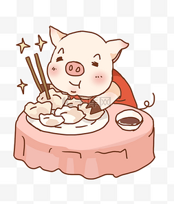 手绘可爱卡通过年吃饺子小猪