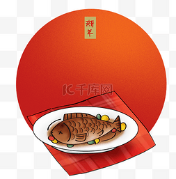 2022欢度元旦图片_新年传统美食红烧鱼