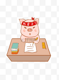 猪猪手绘插画图片_考试学习奋斗猪卡通手绘插画