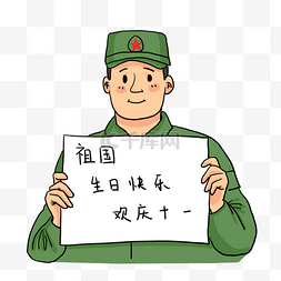 插画生日快乐图片_国庆节可爱男士兵祝福祖国生日快