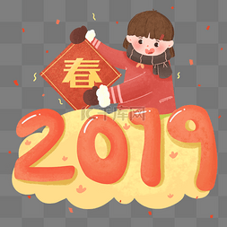 卡通可爱2019年新年元旦春节插画