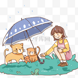 一起撑伞图片_24节气雨水和小动物一起打伞