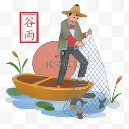 捕鱼图片_谷雨捕鱼的小男孩