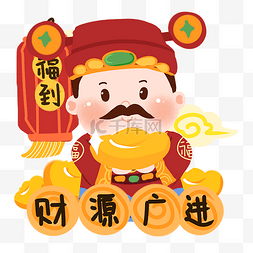 新年财神托金子PNG素材