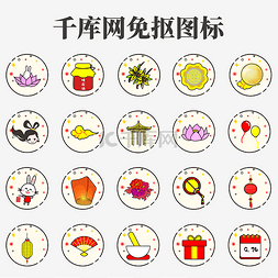 小图标meb图片_矢量meb中秋节图标icon