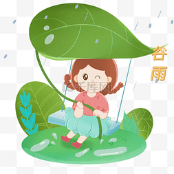 谷雨拿叶子挡雨小女孩