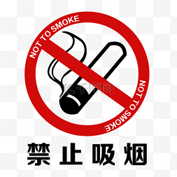插画设计图片_红色禁止吸烟插画