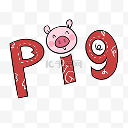 卡通英文字母小猪单词png透明底
