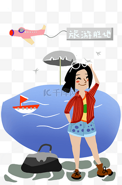 开心游玩图片_女孩参观旅游胜地插画