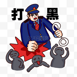警察抓罪犯图片_扫黑除恶主题卡通插画2