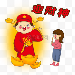 财神到卡通图片_迎财神给财神拍照卡通插画