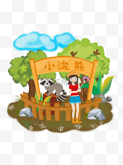 动物小浣熊图片_手绘卡通小女孩旅游动物园游玩小