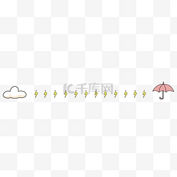 雨伞云朵分割线