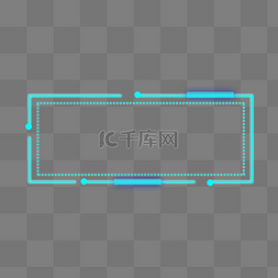 1212霓虹图片_淘宝边框png下载科技蓝色边框方形