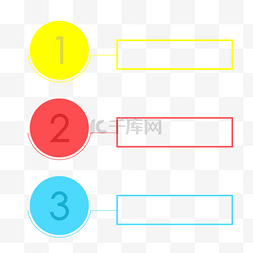 红黄几何边框图片_简洁纯色几何数字排序标签边框