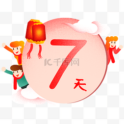 中国风数字7图片_新年灯笼倒计时7插画