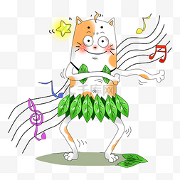 巴西草裙图片_卡通手绘厚涂搞怪猫舞蹈宣传插画