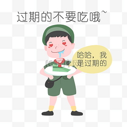 安全教育表情包哈哈我是过期的人