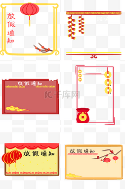 中式风格放假通知手绘边框