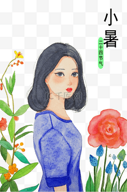 卡通手绘水彩24节气小暑女孩