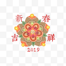 猪年传统装饰团花吉祥2019PNG