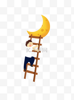 月亮的插画图片_爬梯子摸月亮的小男孩可商用元素