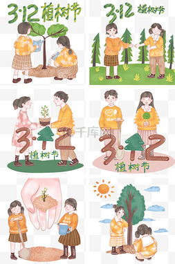 植树节保护环境插图