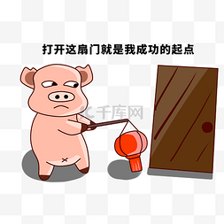 门卡通手绘图片_打开这扇门就是我成功的起点猪猪