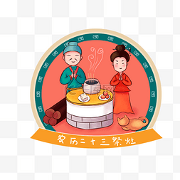 春节习俗农历二十三祭灶