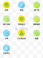 ICON商用图标