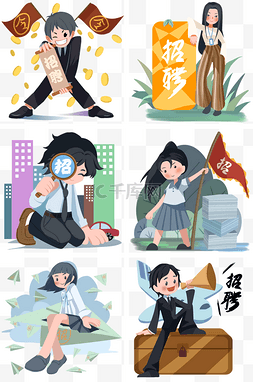 广招贤才图片_招聘员工合集插画