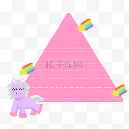 三角形彩虹