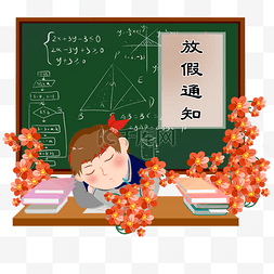 棕色桌子图片_学校放假通知